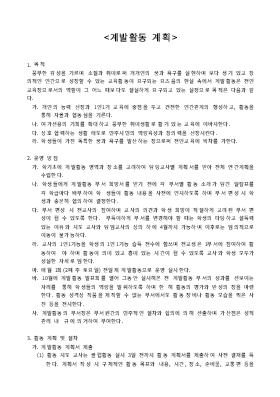 계발활동 계획서 계발활동 계획서